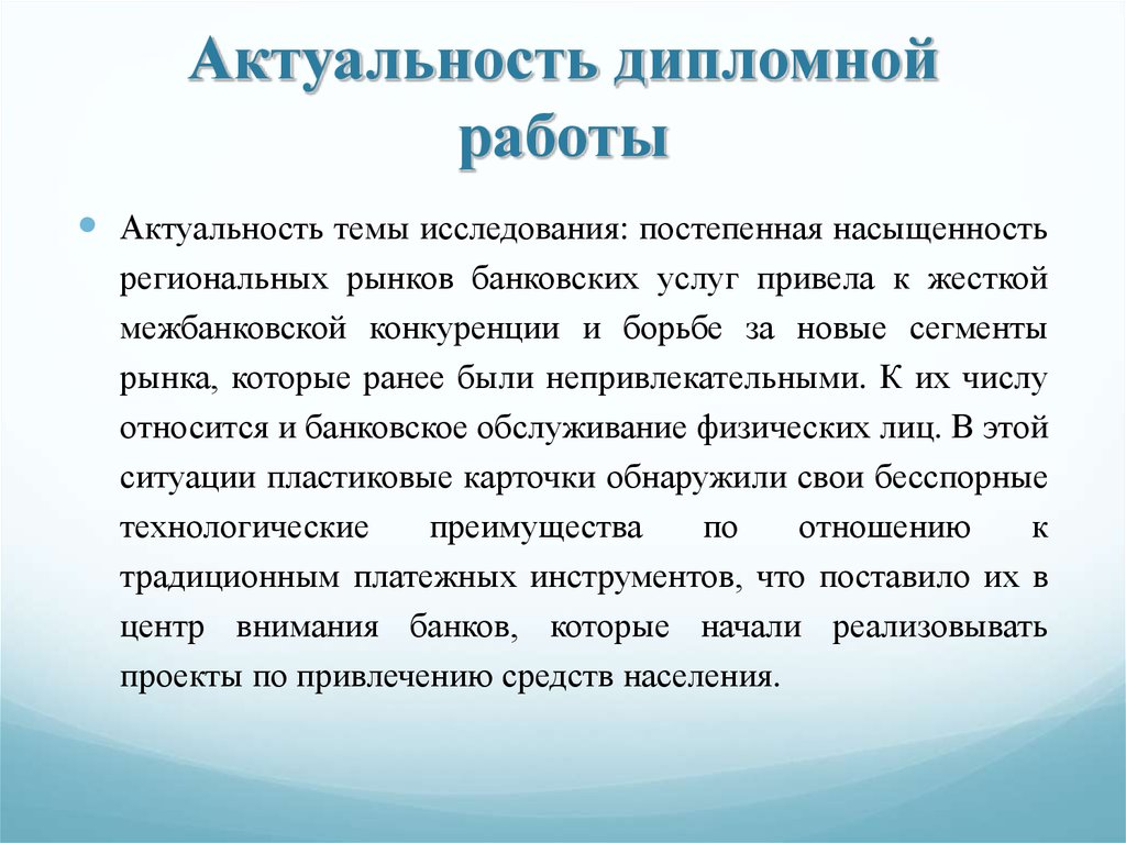 Актуальность исследования в презентации