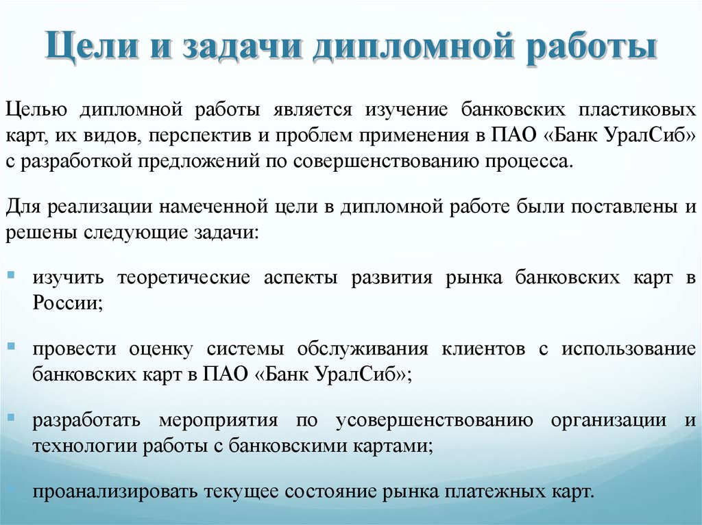 Соответствие цели и задачи тематике курсовой работы проекта