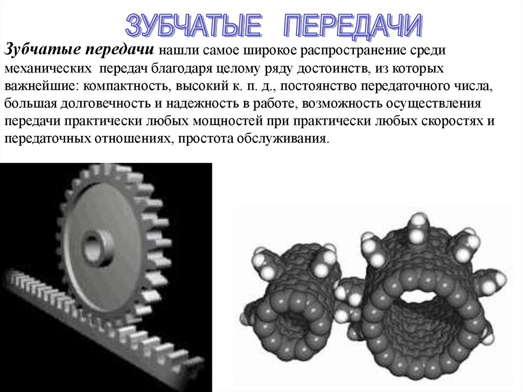 Прямозубые передачи презентация