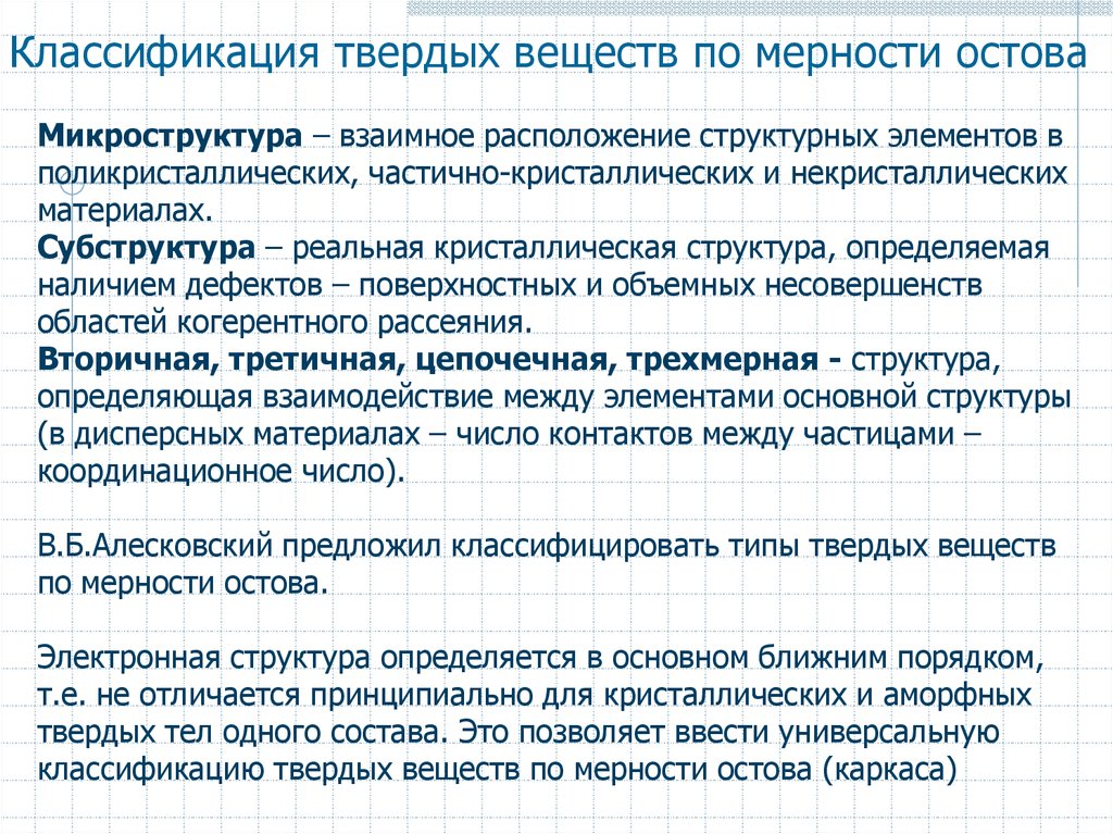 Классификация твердых тел. Классификация твердых веществ. Способы классификации твердых веществ. Классификация твердых ВВ.