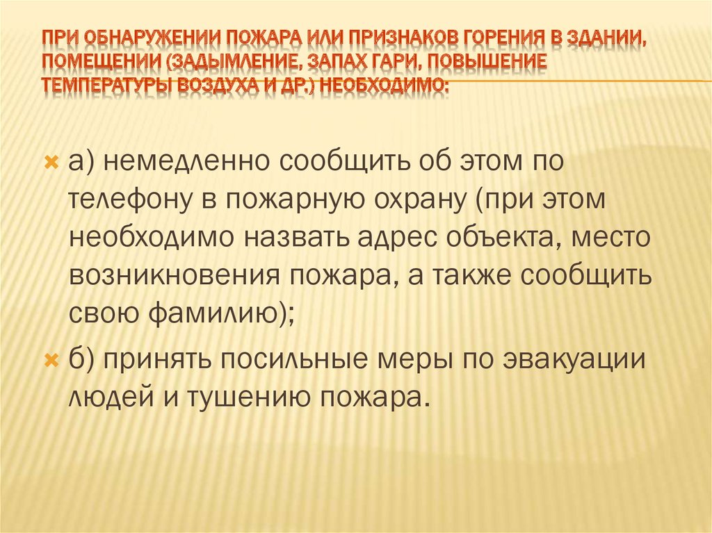 Любой признак горения