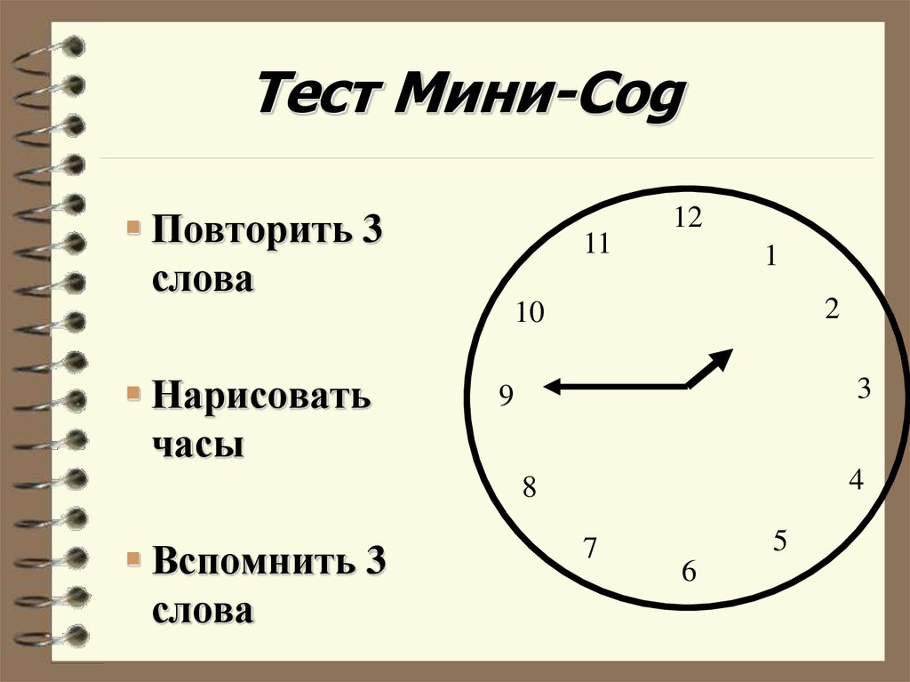 Тесты на деменцию пройти онлайн бесплатно в картинках