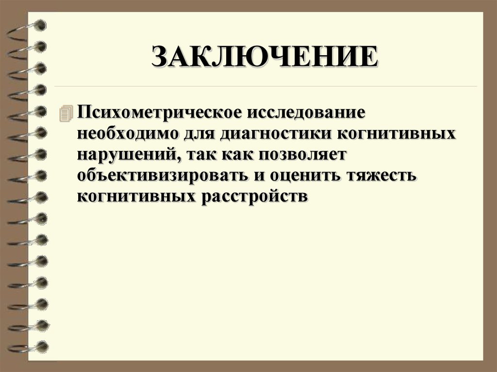 Исследование познавательной