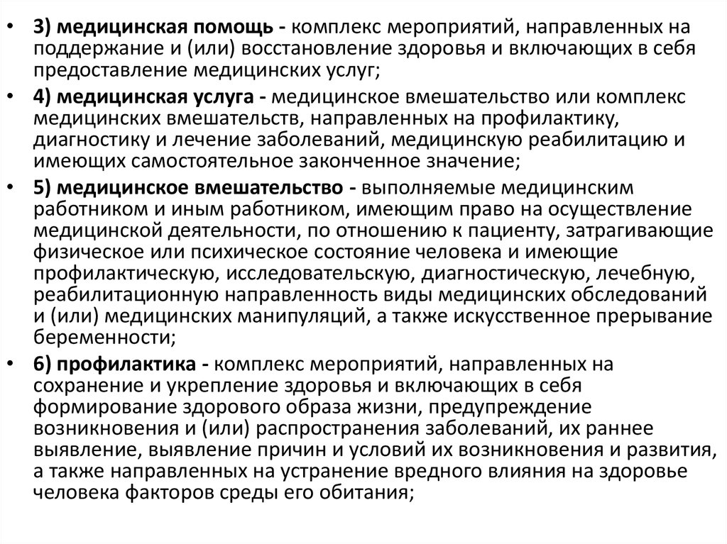 Направляем комплекс мероприятий. Комплекс мероприятий направленных на поддержание и восстановление. Комплекс мероприятий направленных на восстановление. Медицинское вмешательство – комплекс мероприятий, включающих в себя. Комплекс медицинских мероприятий направленных на поддержание.