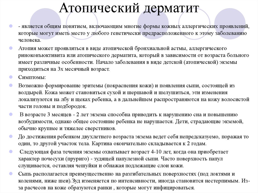 Контактный дерматит карта вызова скорой медицинской помощи