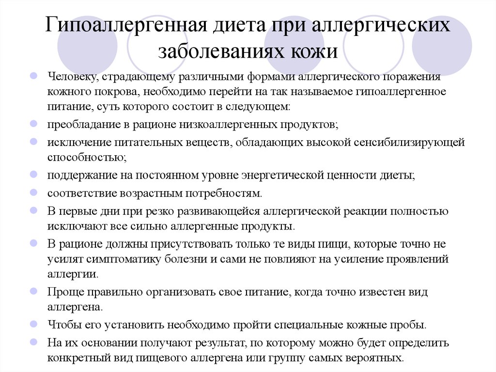 Что можно кушать при аллергии. Особенности диеты при аллергических заболеваниях. Диета при аллергических заболеваниях кожи. Диета пр а льергических заболеваниях кожи. Принципы гипоаллергенной диеты.