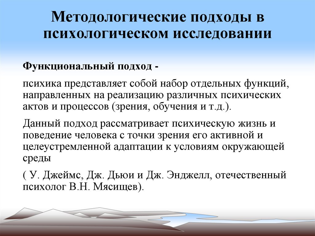 Подходы к исследованию