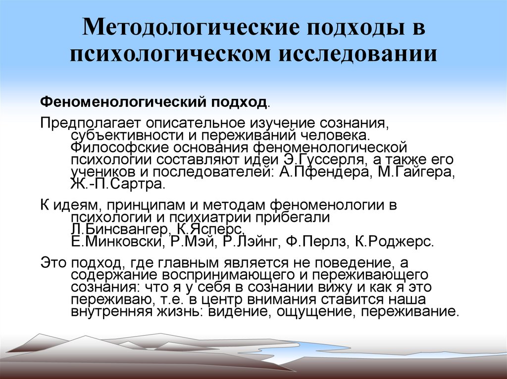 Методологический подход в исследовании