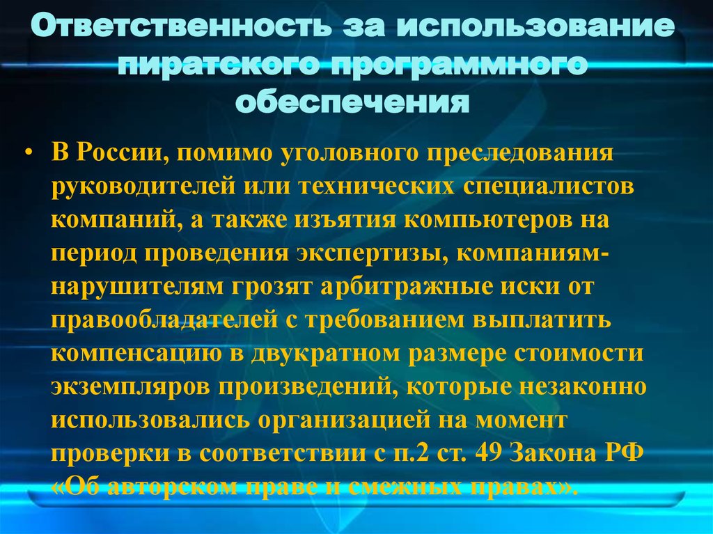 Презентация лицензирование программного обеспечения