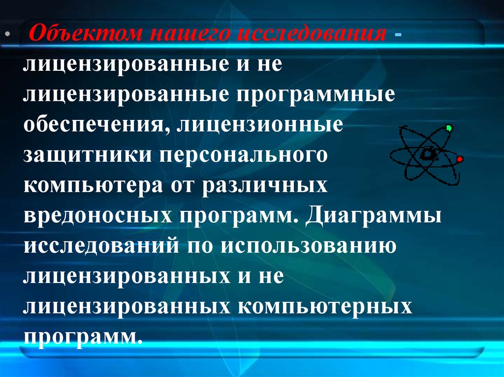 Персональный компьютер с лицензионным программным обеспечением. Преимущество лицензированного программного обеспечения. Достоинства и недостатки лицензионного программного обеспечения. Преимущества лицензирования. В чем преимущества лицензионного программного обеспечения.