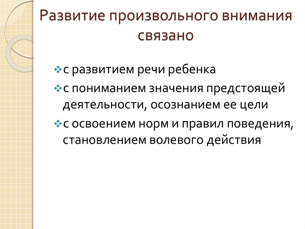 Формирование внимания