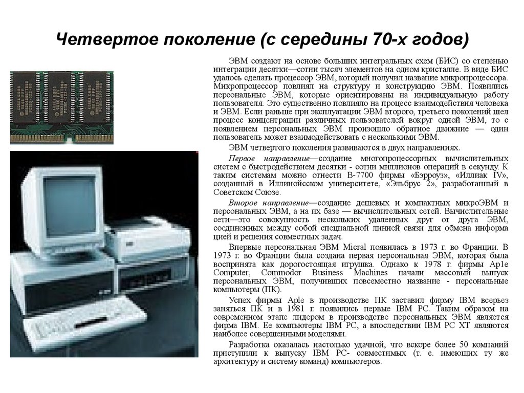 Проект на тему история операционных систем для персонального компьютера