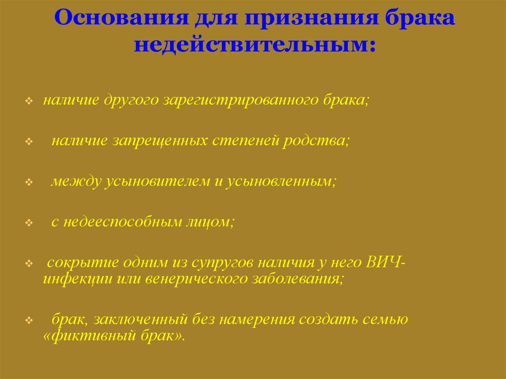 Основания признания брака недействительным презентация