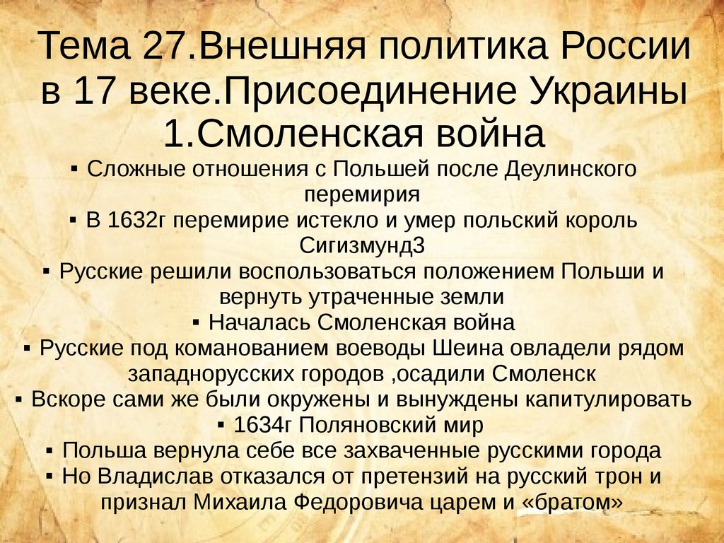 Деулинское перемирие с польшей