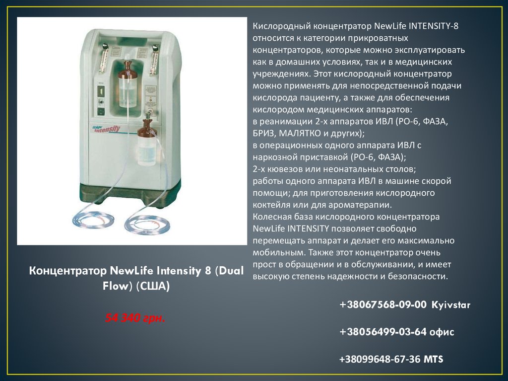 Дыши как можно дольше. Концентратор кислорода jypt6. Кислородный концентратор для ИВЛ. Кислородный концентратор "Premium 580" параметры. Кислородный концентратор zw400.