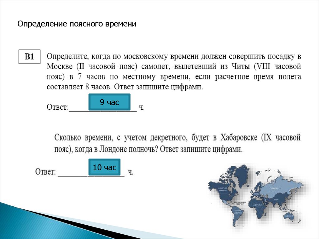 Решение задач по географии поясное время. Решение задач на определение поясного времени 8 класс с ответами.