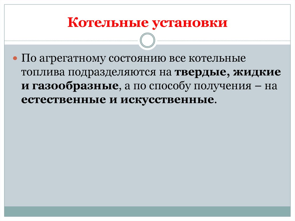 Котельные установки