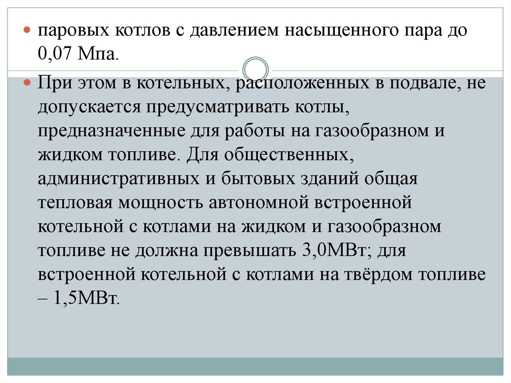 Котлы 0.07 мпа. Насыщенный пар парового котла. Котел с давлением пара не более 0,07 МПА. 0,07 МПА.