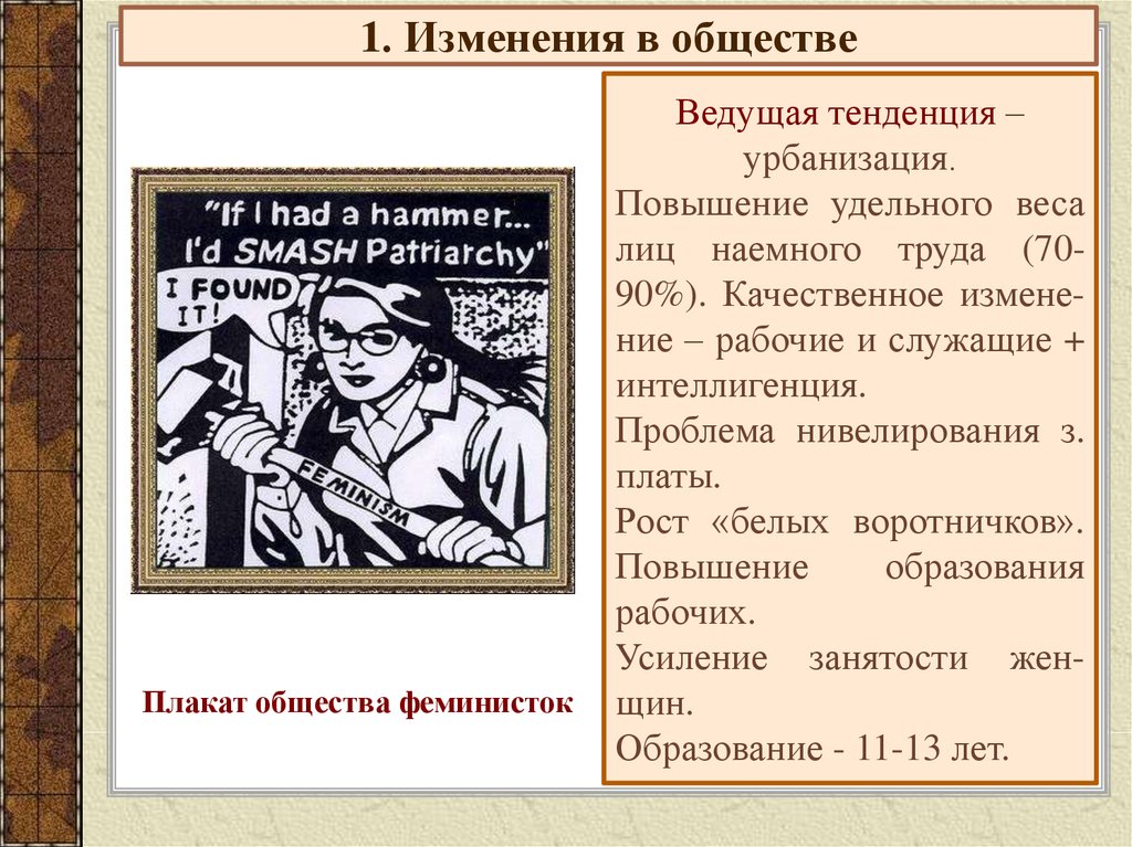 Третье изменения. Изменения в обществе. Служащие и интеллигенция это. Рабочие служащие интеллигенция. Рабочий служащий интеллигенция.