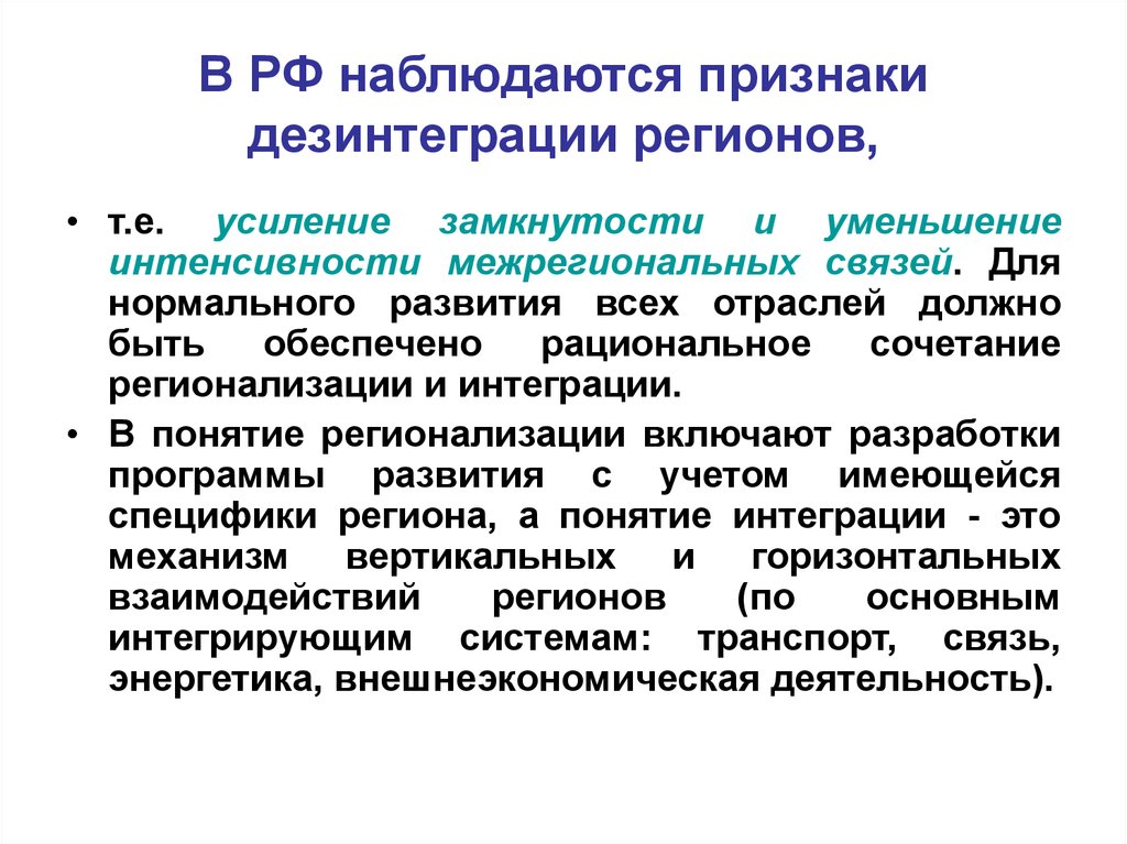 Дезинтеграция. Признак дезинтеграции:. Признаки сенсорной дезинтеграции. Понятие дезинтеграция. Интеграция и дезинтеграция.