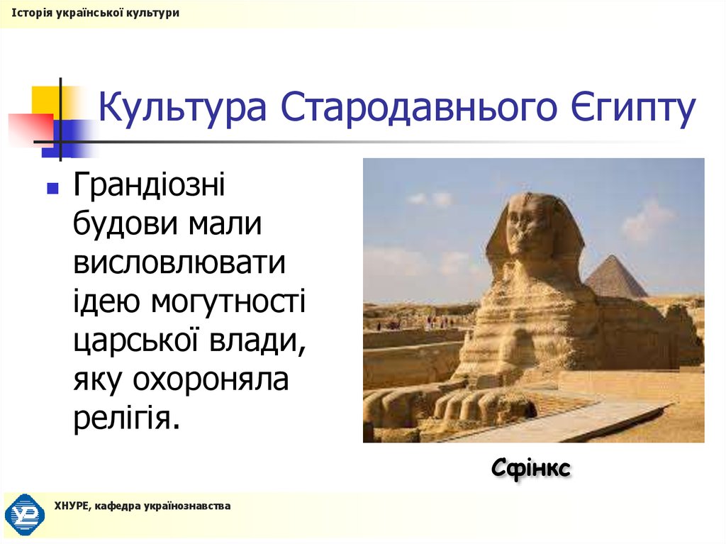 Культура Стародавнього Єгипту