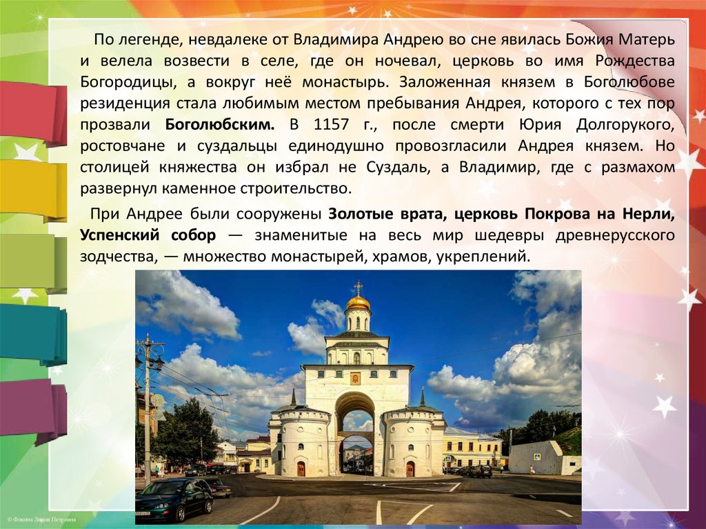 Невдалеке. Мое отношение к шедевру древнерусской архитектуры. По преданию этому князю во сне явилась Богородица. По преданию этому князю во сне явилась Богородица когда.