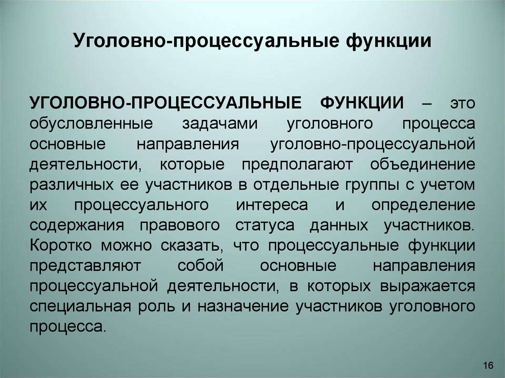 Уголовно процессуальным правом. Уголовно-процессуальные функции. Функции уголовного процесса. Основные уголовно-процессуальные функции. Уголовнопроцессцальный функции.