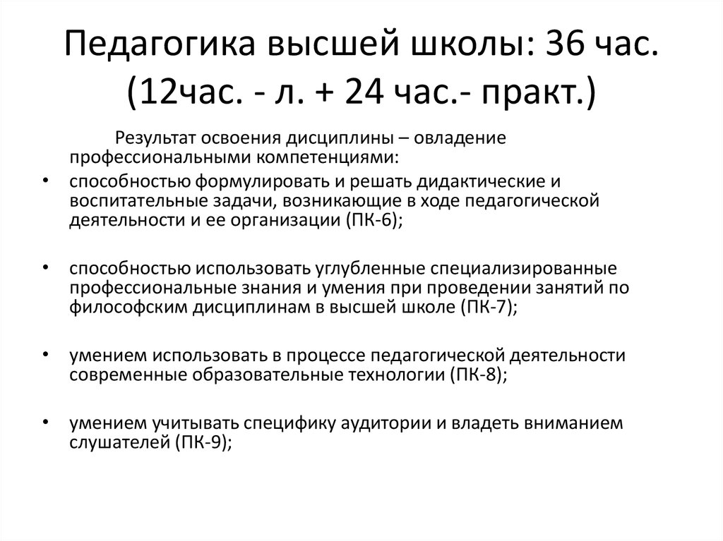 Педагогика высшей школы. Задачи педагогики высшей школы.