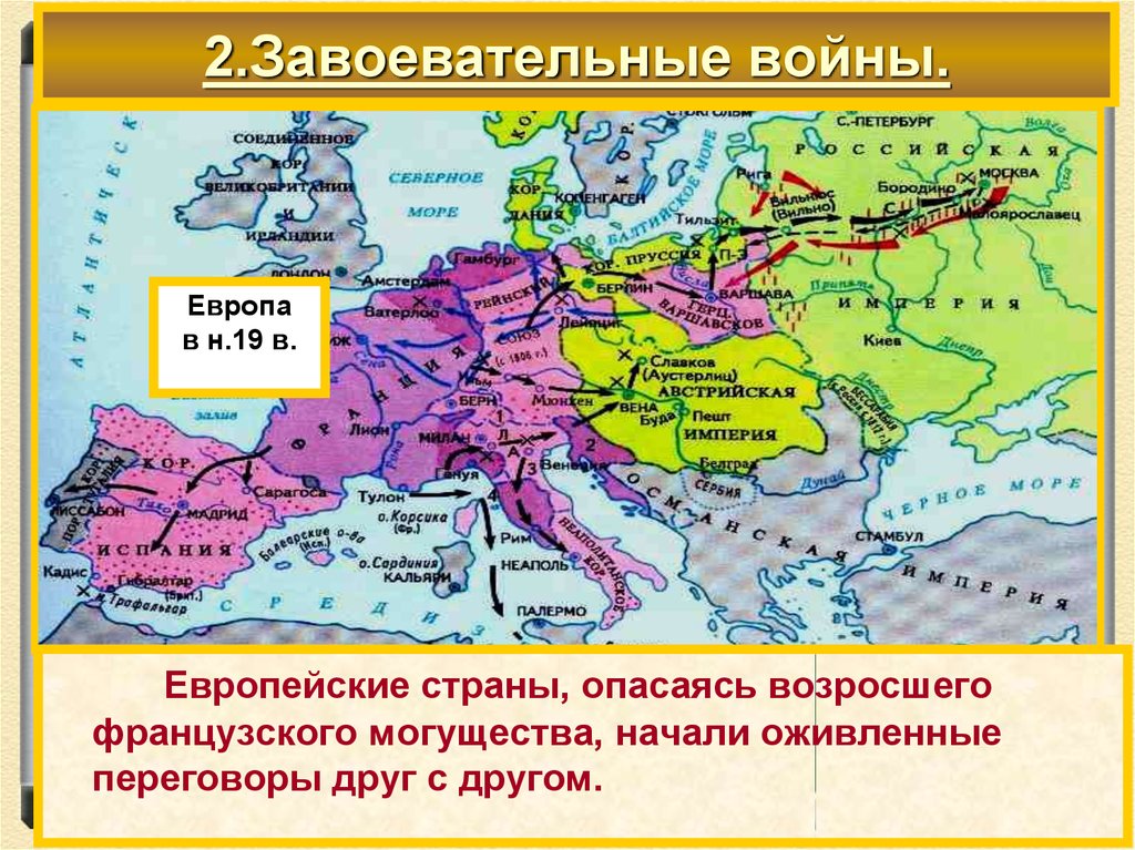 Наполеоновские войны карта. Европа в годы завоевательных войн Наполеона карта. Завоевания Наполеона карта. Завоевательные войны Наполеона карта.