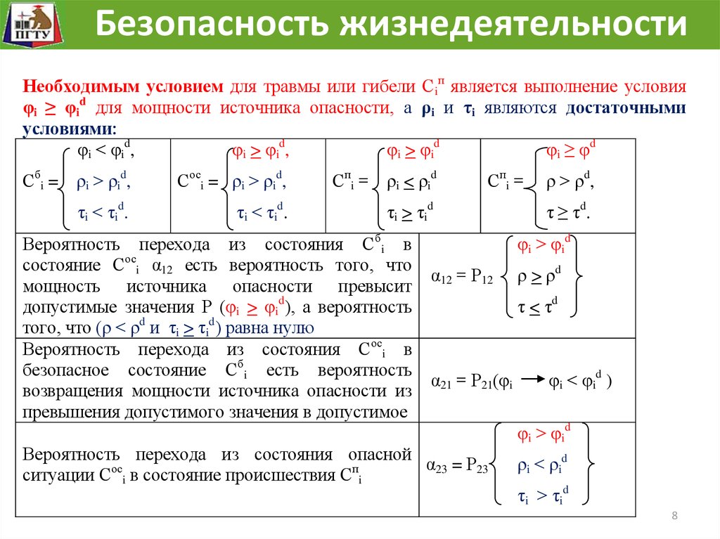 Вероятности переходов. Вероятность перехода из одного состояния в другое.