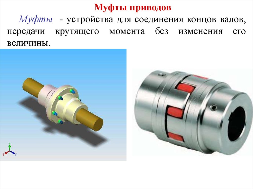 Презентация муфты по технической механике