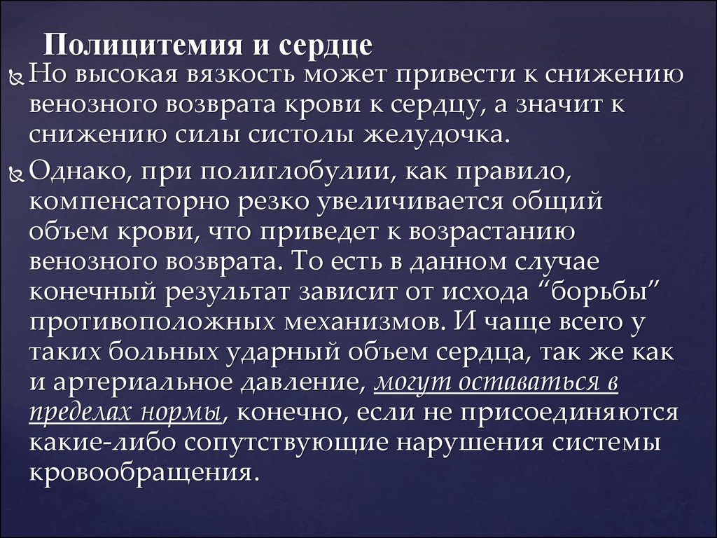 Полицитемия это. Полицитемия 2 степени. Истинная полицитемия осложнения.