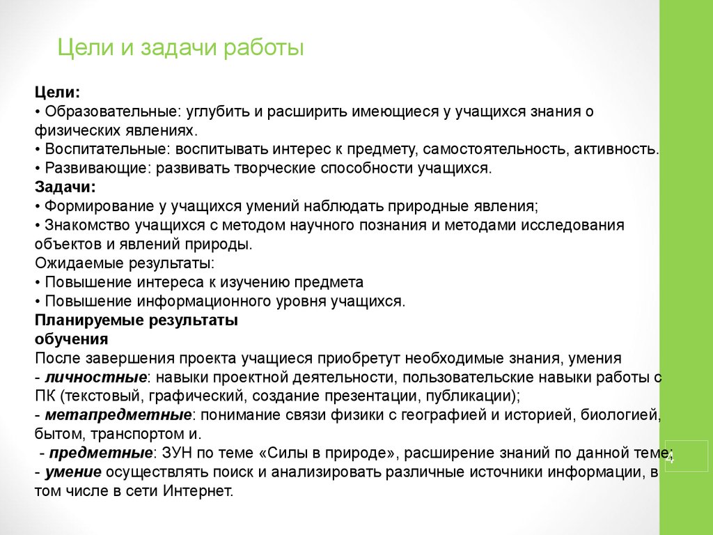 Аттестационная работа. Проект по физике в 7 классе «Силы вокруг нас» -  презентация онлайн