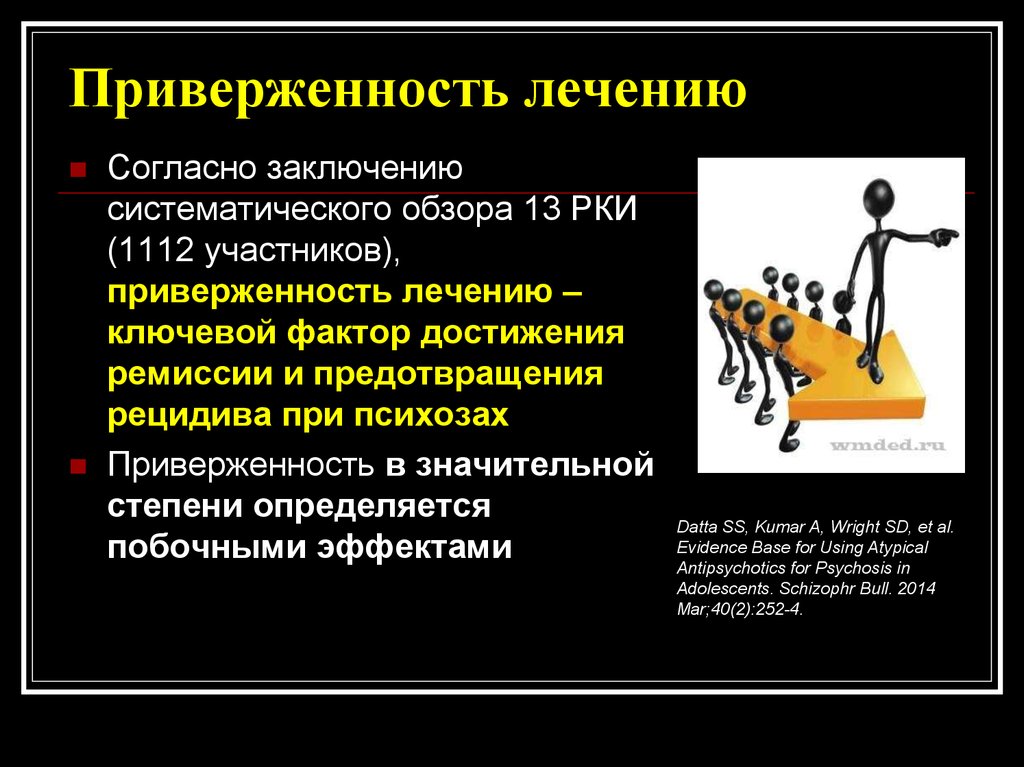 Согласно заключенного. Приверженность к лечению. Факторы приверженности лечению. Приверженность это определение. Приверженность картинка.