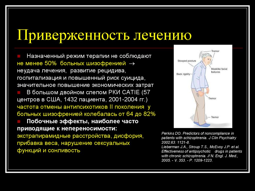 Приверженность это. Приверженность к лечению. Приверженность пациента к лечению это. Приверженность к лекарственной терапии. Приверженность больного к лечению это.