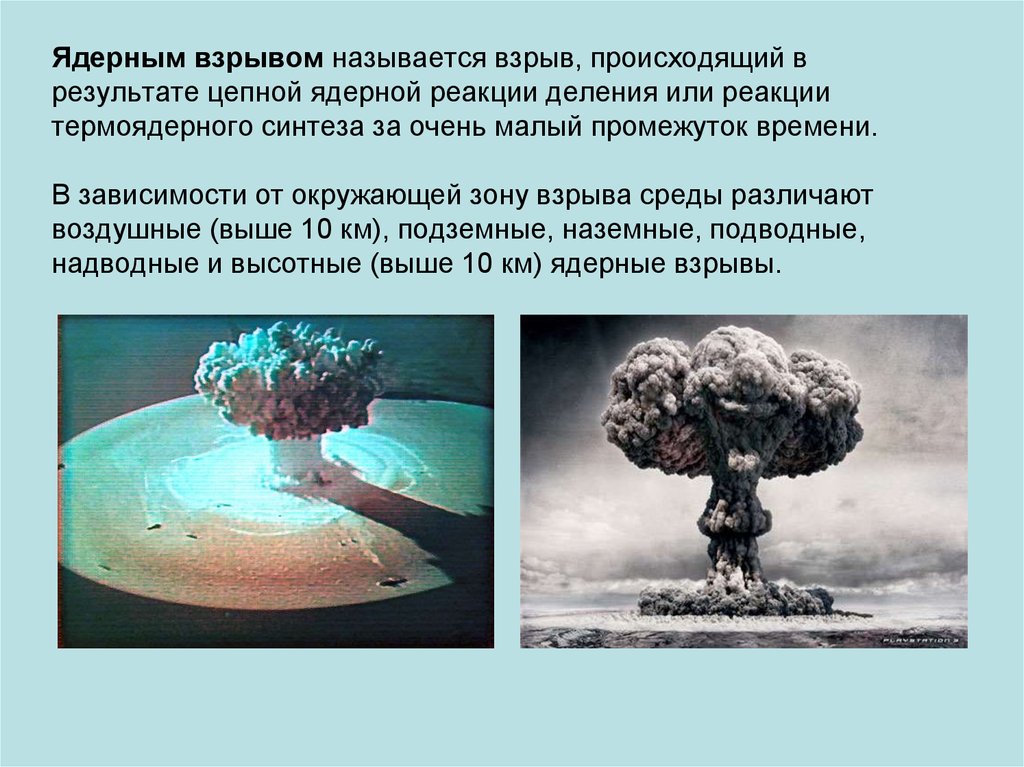 Где будет ядерный взрыв. Понятие ядерного взрыва. Ядерный взрыв. Атомный взрыв. Ядерные взрывы бывают.
