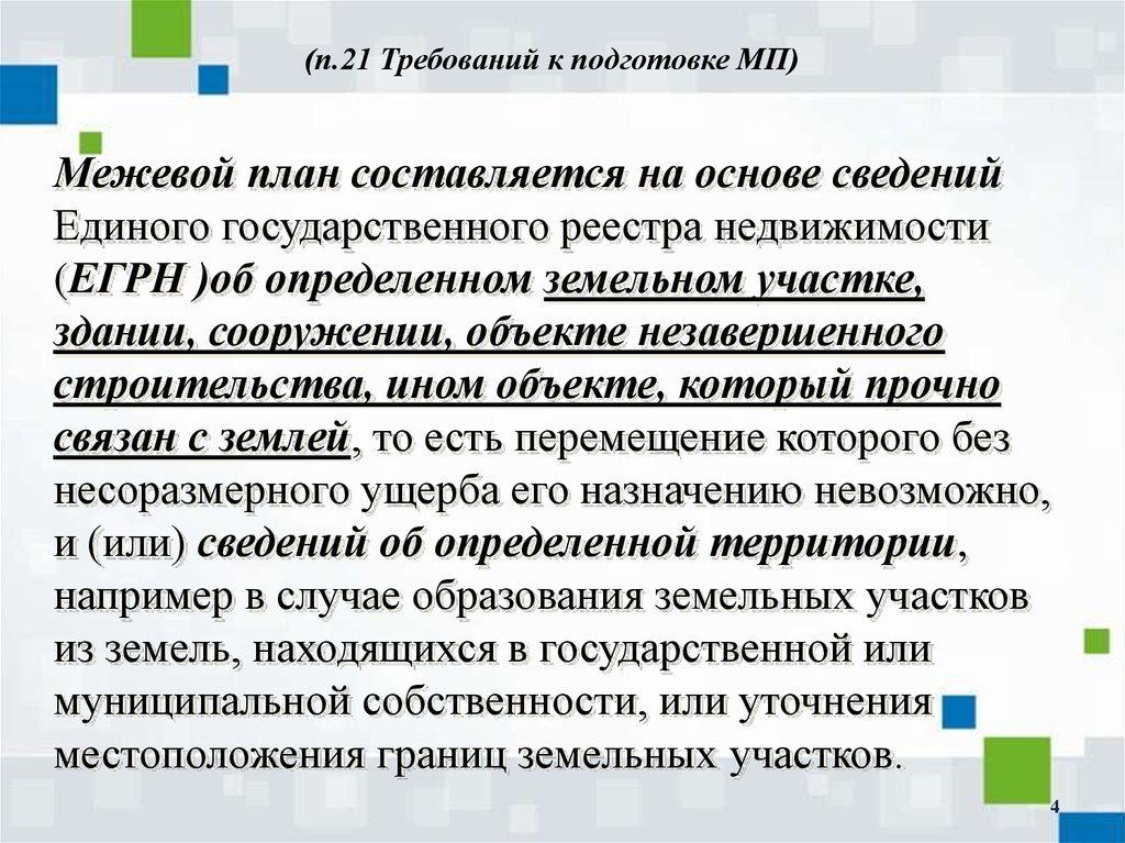 218 закон о недвижимости. Закон 218-ФЗ от 29.07.2017. ФЗ 227 от 03.07.2016г.. Ст 1 ФЗ 21 от 04.03.2002. 218 ФЗ Дачка.