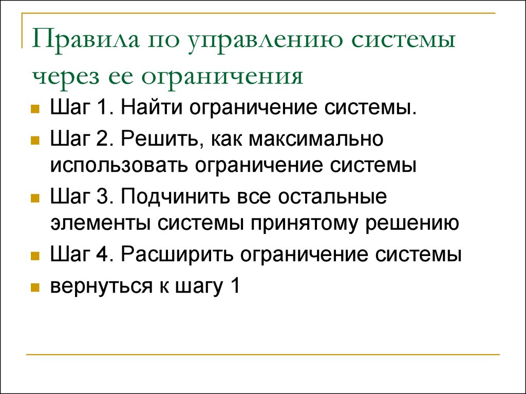 Найти ограничения. Как найти ограничение системы. Элементы ограничивающие систему.