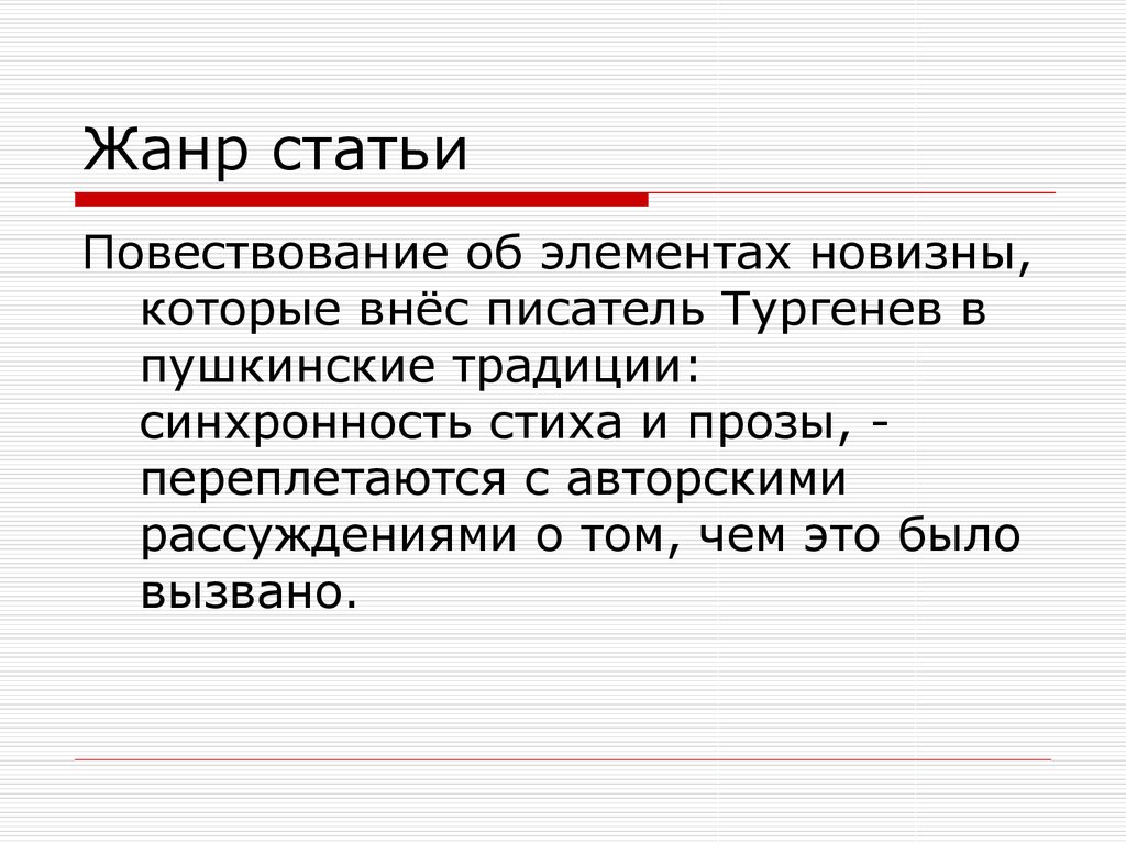 Доказательства жанра. Жанры статей. Статья особенности жанра. Жанр статьи виды. Статья признаки жанра.