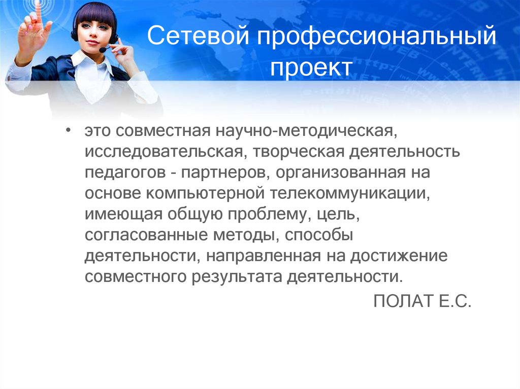 Сетевой проект это