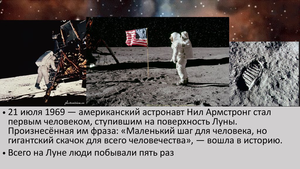 Человек который впервые оказался на поверхности луны. Астронавты США на Луне 1969.