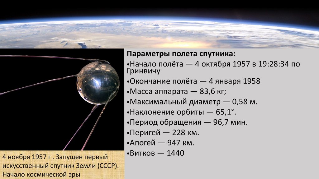 Максимальная высота во время полета гагарина. Высота орбиты первого спутника земли. Высота полета спутников. Размер искусственного спутника. Высота на которой располагаются космические спутники.