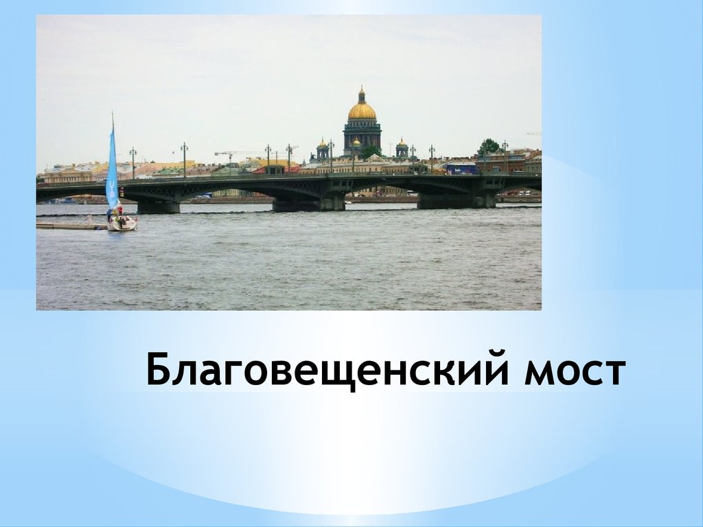 Презентация на тему мосты