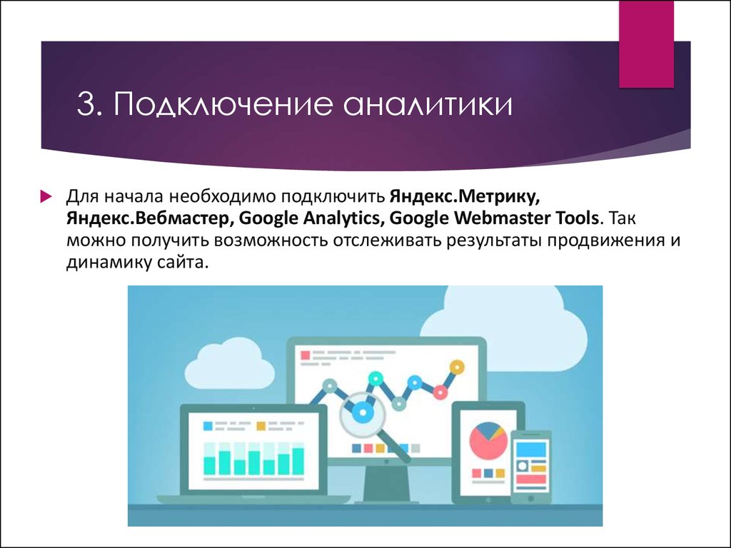 Нужно подключаться. Подключение необходимо. Схема продвижения «провоцируйте».