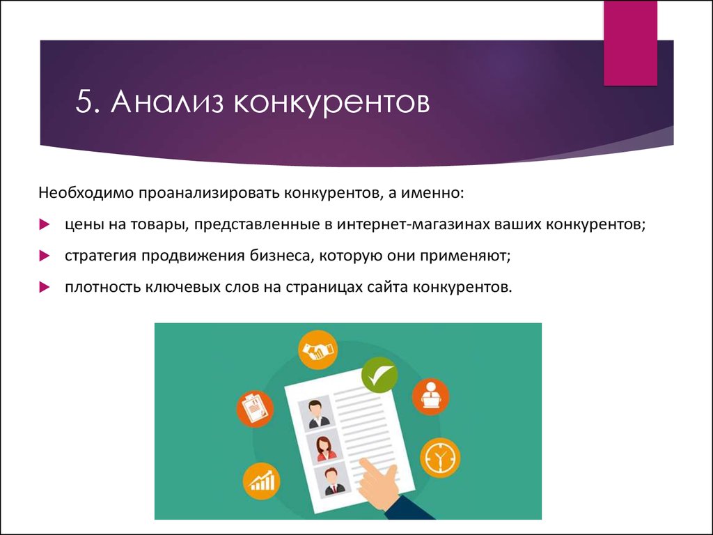 Презентация по конкурентам