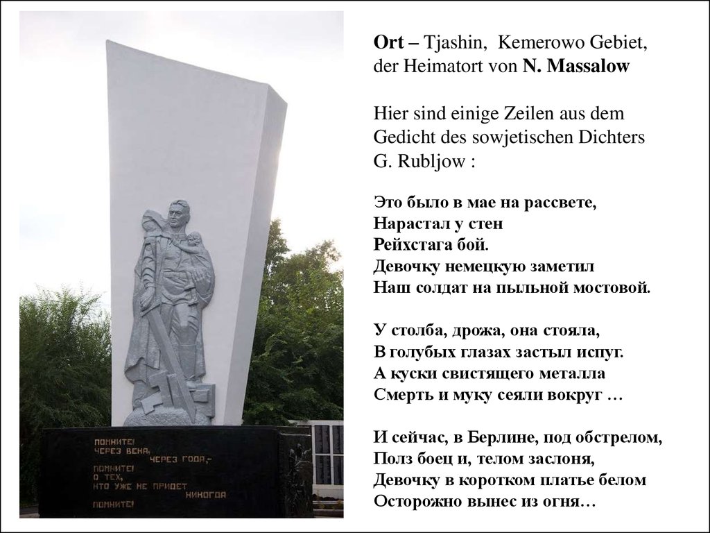 Стихотворение памятник советскому солдату. Стих Георгия Рублева памятник.