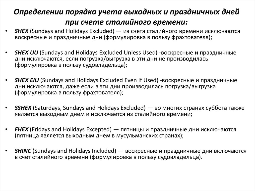 Диспач и демередж. Способы расчета сталийного времени. Сталийное время и демередж диспач. Сталийное время это документ.