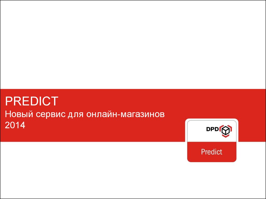 Predict перевод. Лид сервис. Новые сервисы для презентации. Приложение предикт. Филуо предикта.