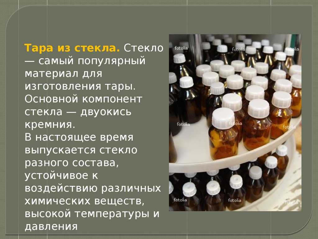 Описание лекарственной упаковки. Препараты в стеклянной Таре. Укупорка лекарственных форм презентация.