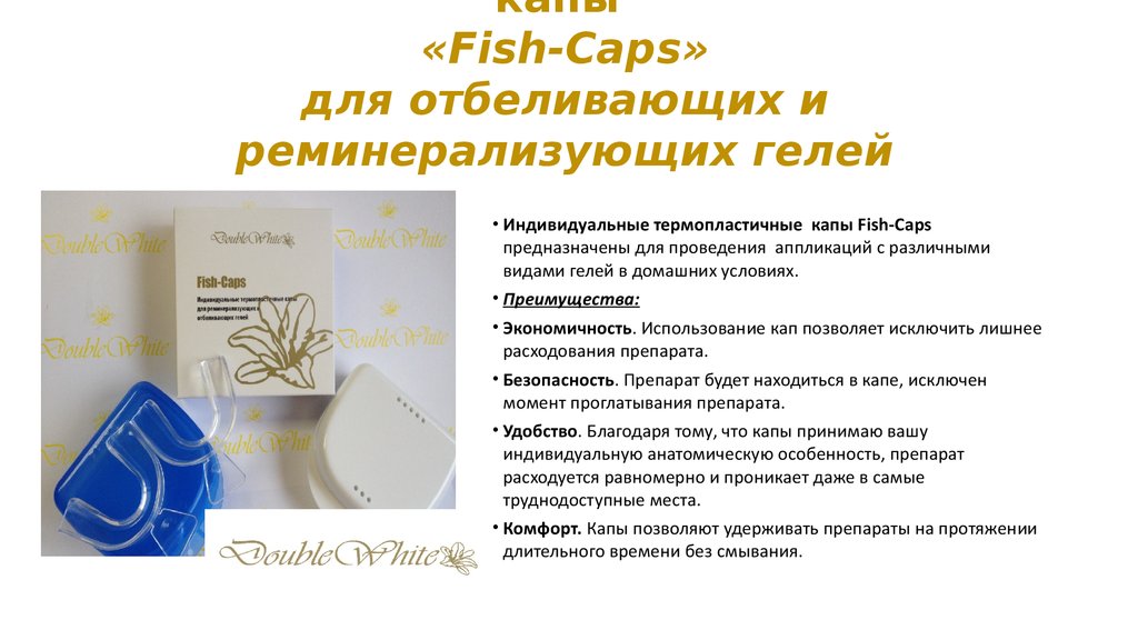 Cap применение